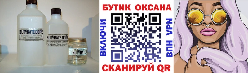 Бутират Butirat  Горно-Алтайск 