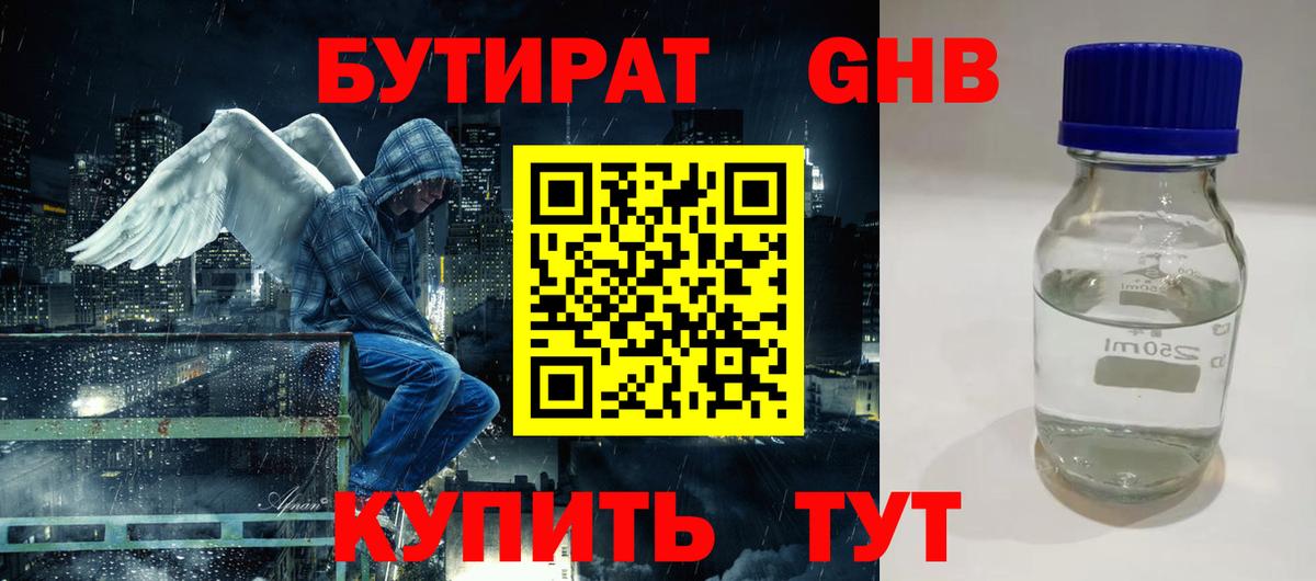 Горно-Алтайск  Бутират  Вход с VPN  БУТИРАТ жидкий экстази 