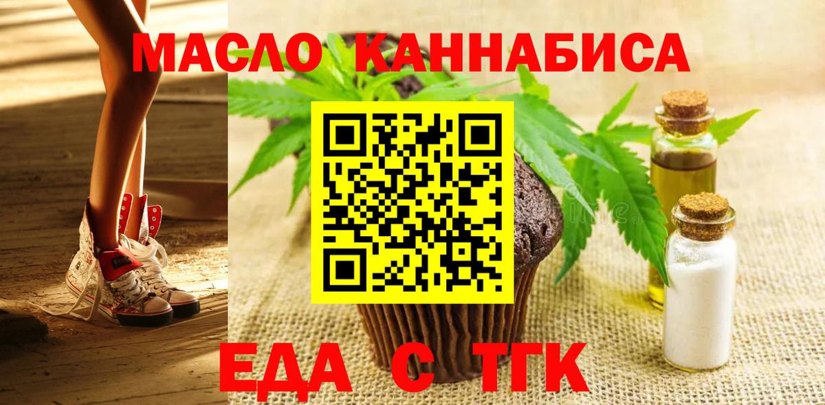 Печенье с ТГК марихуана  Вход с VPN  Горно-Алтайск 