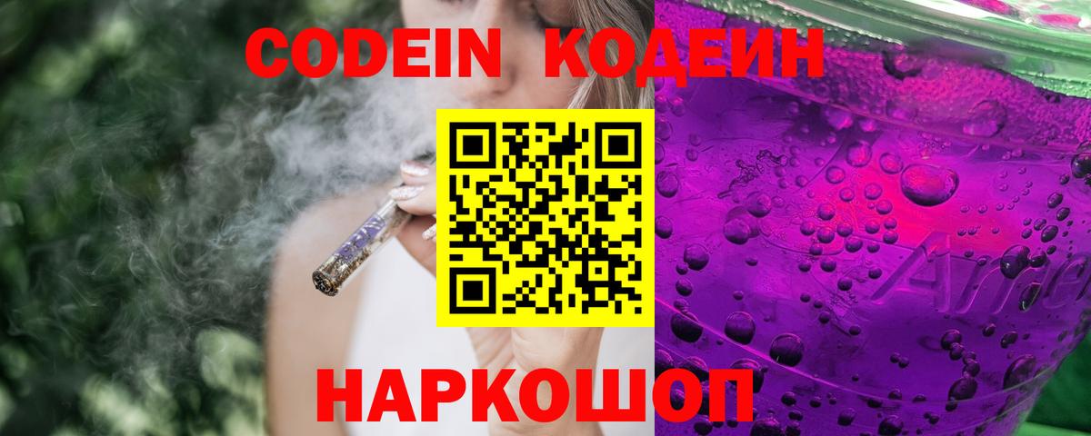Codein напиток Lean (лин)  Горно-Алтайск  Codein напиток Lean (лин) 