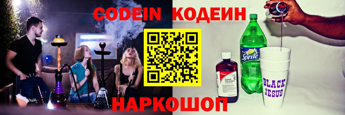 Кодеиновый сироп Lean напиток Lean (лин)  Вход с VPN  Горно-Алтайск 