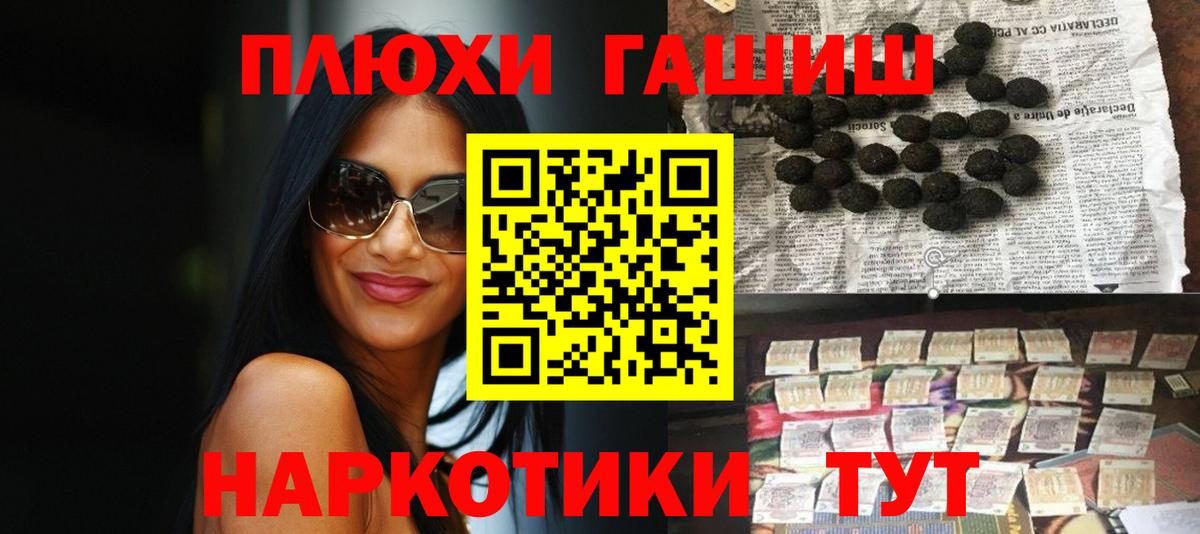 Гашиш Premium Горно-Алтайск