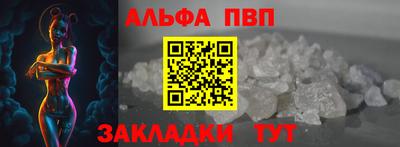 ALPHA PVP Бийск