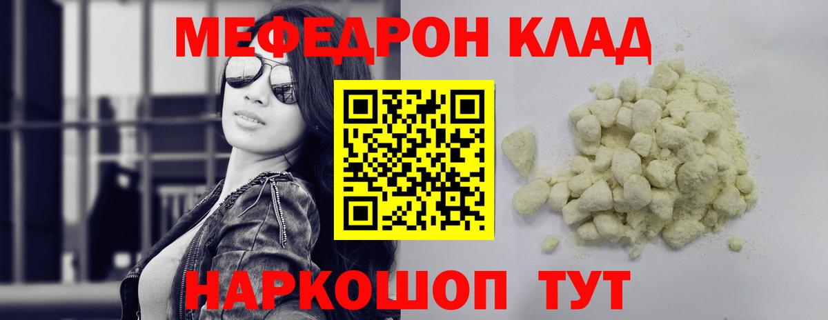 МЯУ-МЯУ мяу мяу  Вход с VPN  МЕФ  Меф  Горно-Алтайск  МЯУ-МЯУ VHQ 