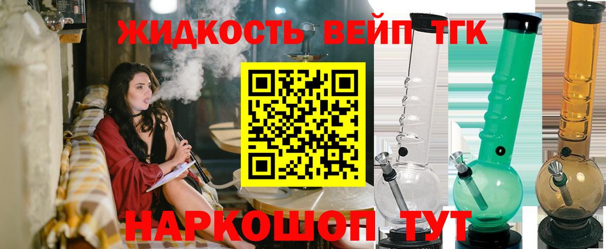 Дистиллят ТГК вейп с тгк  Вход с VPN  Горно-Алтайск  ТГК жижа 