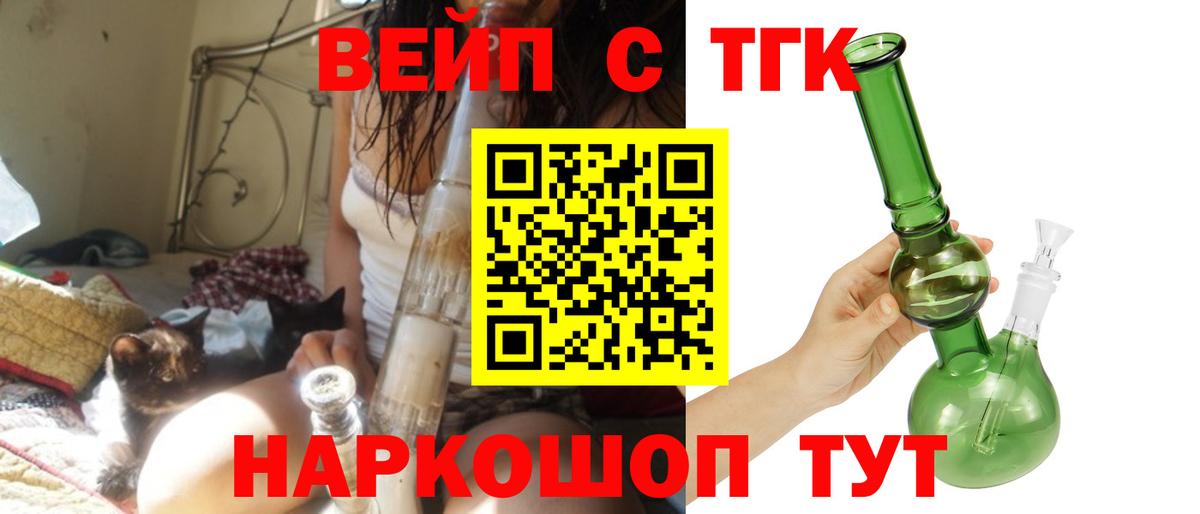Дистиллят ТГК жижа Горно-Алтайск